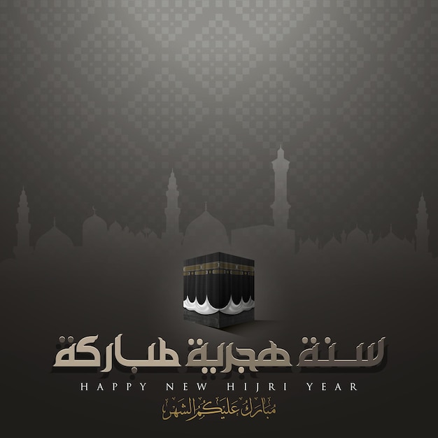 Feliz año nuevo hijri saludo ilustración islámica fondo vector diseño con hermosa kaaba