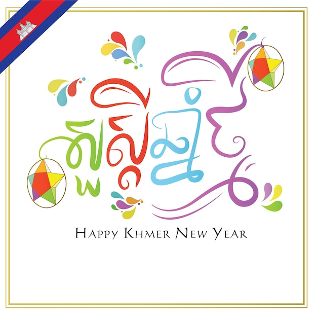 Feliz año nuevo jemer.