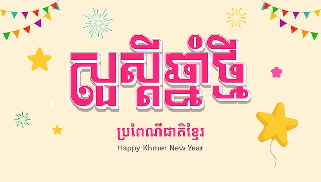Feliz año nuevo khmer