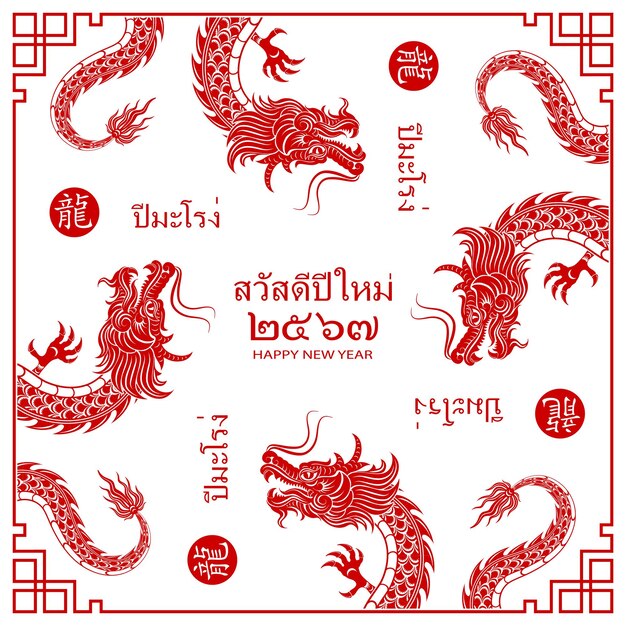 Feliz año nuevo de Tailandia 2024 año del dragón 2567
