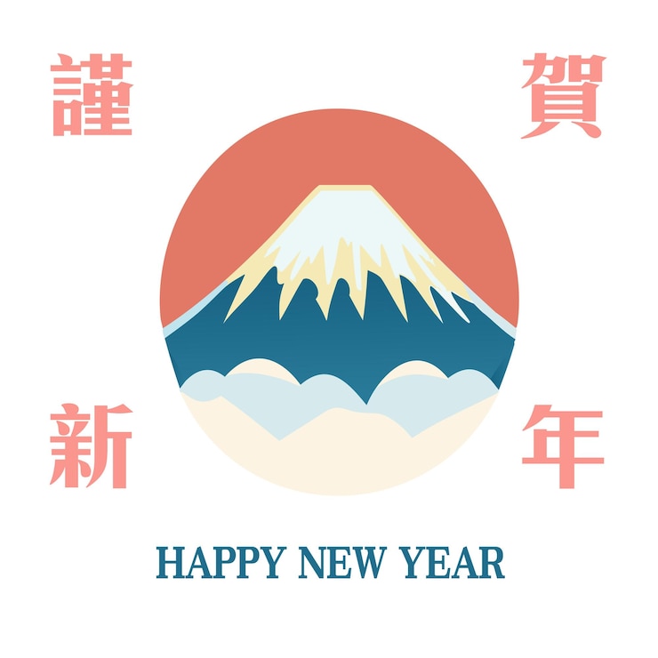 Vector feliz año nuevo tarjeta de felicitación japonesa con la montaña fuji