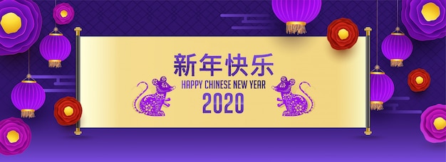 Feliz año nuevo texto en idioma chino con signo del zodiaco de rata en papel de desplazamiento decorado con linternas colgantes y flores sobre fondo morado