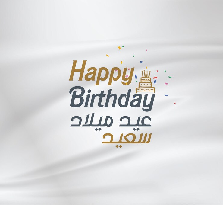 Feliz cumpleañosHermosa tarjeta de felicitación árabe e inglés