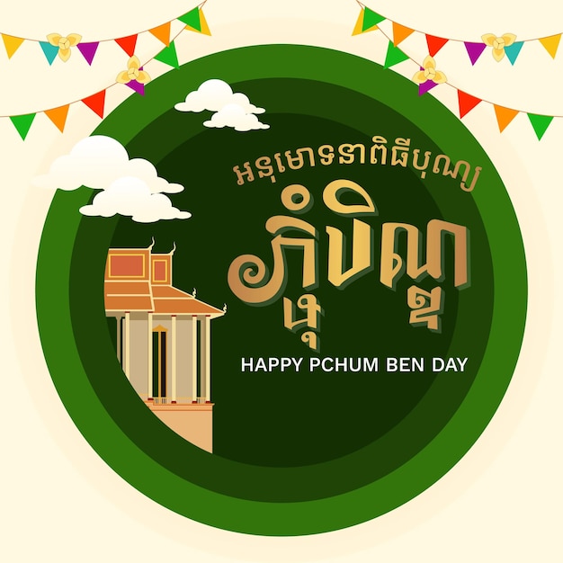 Feliz día de Pchum Ben