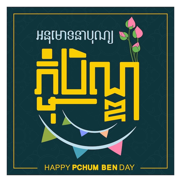 Feliz día de Ppchum ben