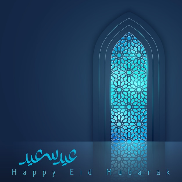 Feliz diseño de plantilla de banner islámico Eid Mubarak