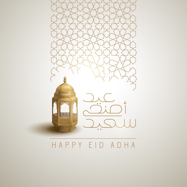 Feliz eid adha saludo línea árabe patrón y caligrafía con linterna ilustración