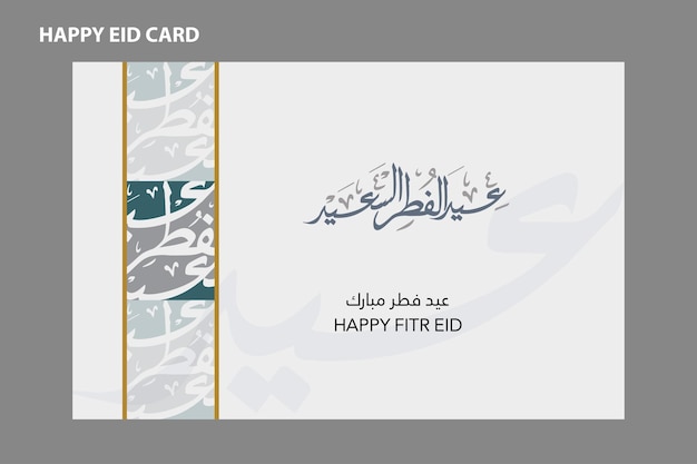 Feliz Eid Al-Fitr escrito en escritura árabe se puede utilizar como tarjeta de felicitación, afiche y afiche.