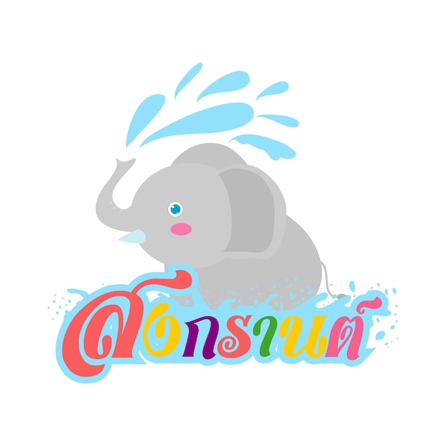 Feliz Festival Songkran Elefante tailandés de Año Nuevo disfruta salpicando agua en el logo de Songkran Tradicional