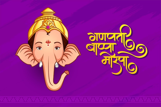 Vector feliz ganesh chaturthi el festival indio el rostro de saludo del señor ganpati