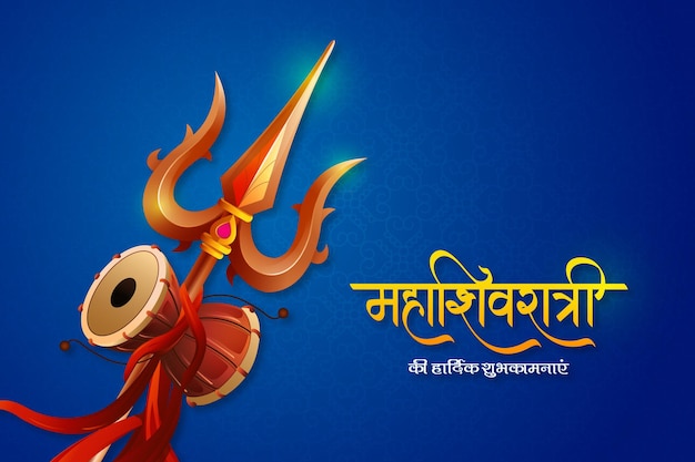Feliz Maha Shivratri, 3 D Trishul del Señor Shiva