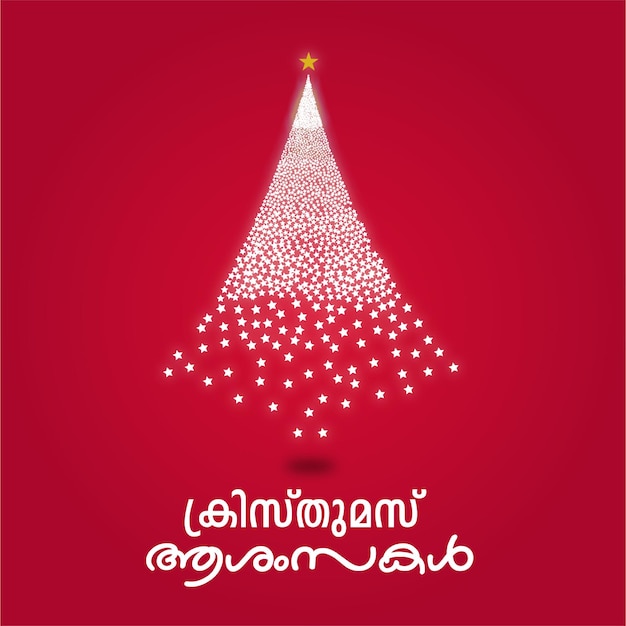 feliz navidad malayalam deseos eps