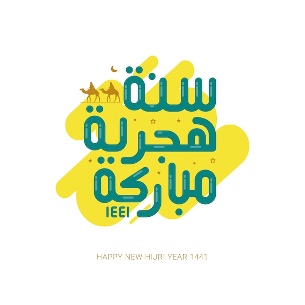 Feliz nuevo año hijri caligrafía árabe