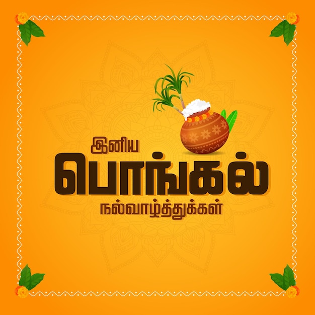 Feliz Pongal texto tamil Ilustración Festival vectorial de la celebración del sur de la India