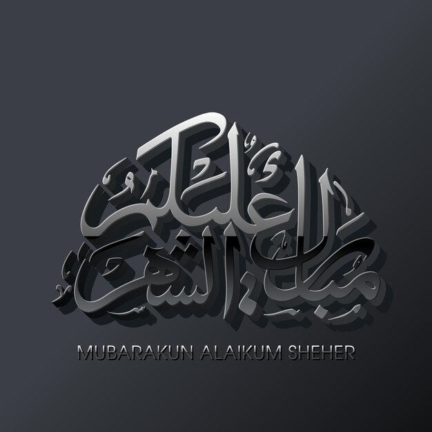 Feliz Ramadán a todos ustedes traducido en caligrafía árabe