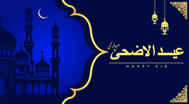 El festival islámico de Eid al adha mubarak es un estandarte de redes sociales o una plantilla de publicación en Instagram