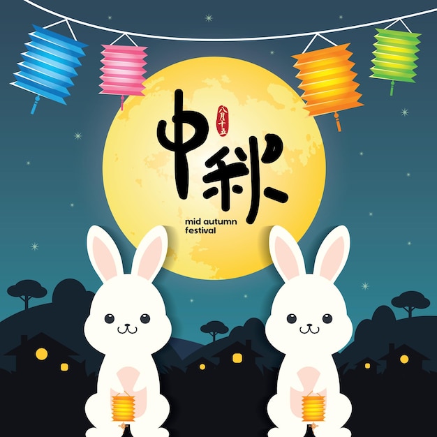 Festival de mediados de otoño o Zhong Qiu Jie ilustración de un conejo lindo disfrutando de la luna