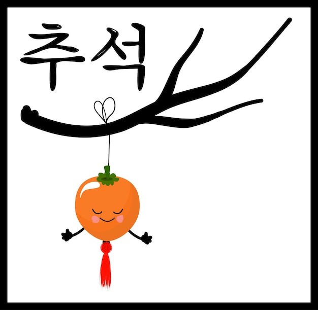 Festival del medio otoño en corea, árbol de caqui, hojas, luna llena, texto coreano chuseok