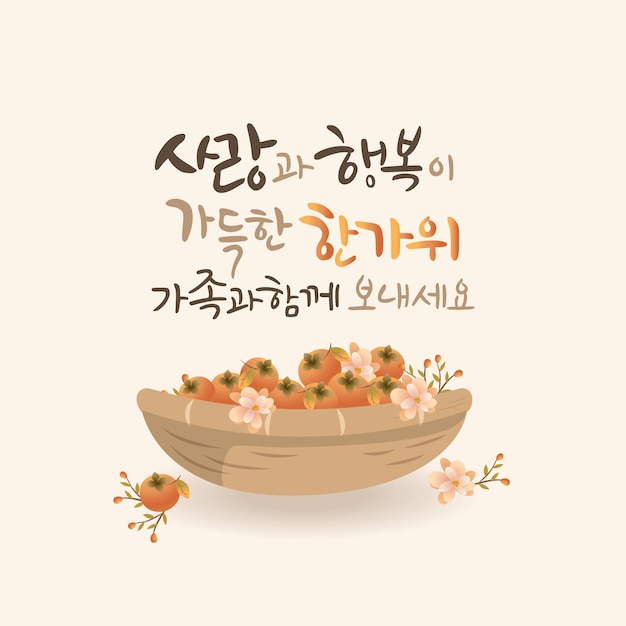 Festival del Medio Otoño con ilustración vectorial de conejo y luna Fue escrito en caligrafía coreana