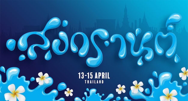 Festival Songkran, concepto de viaje de Tailandia - Los lugares más hermosos para visitar en Tailandia en estilo plano. (Traducción al tailandés: Songkran)