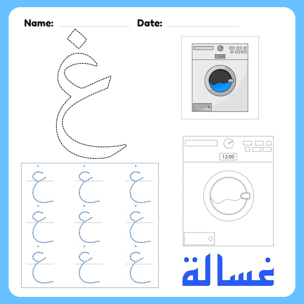 Vector ficha de trabajo del alfabeto árabe ghin para niños con una imagen de una lavadora.