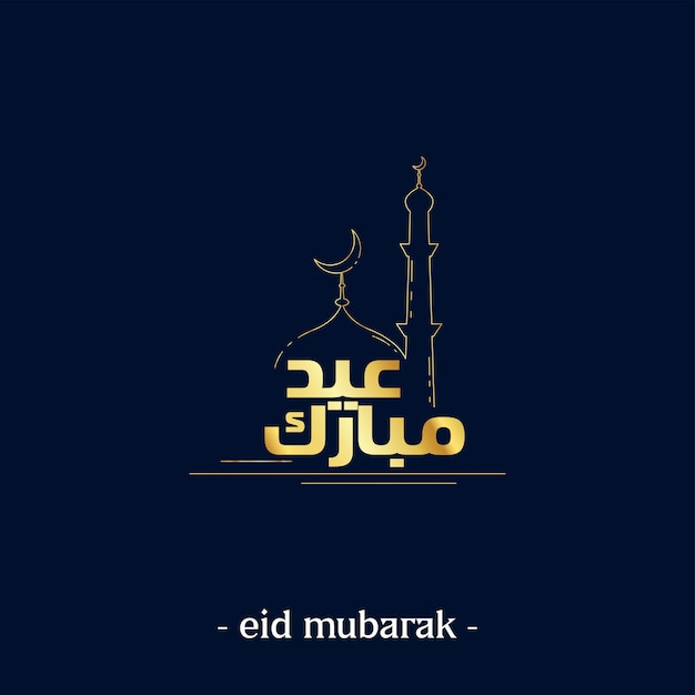 Fiestas decorativas tradicionales islámicas de eid mubarak