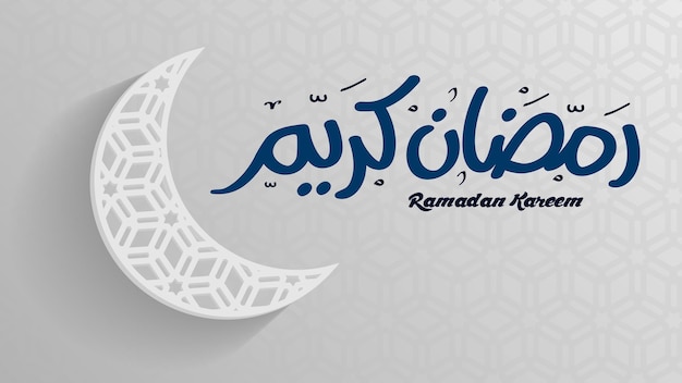 Fondo abstracto islámico Ramadan Kareem tipografía con luna decorada