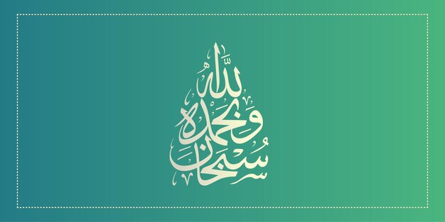 Fondo de arte islámico árabe de ramadán de caligrafía vectorial