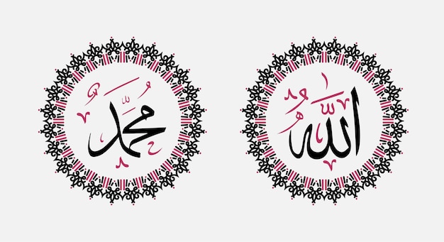 Vector un fondo blanco con caligrafía árabe del nombre allah