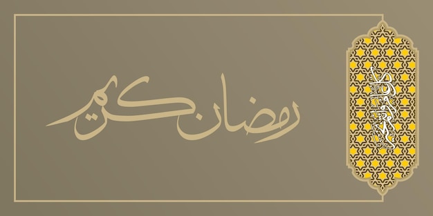 Fondo de caligrafía árabe Ramadan Kareem