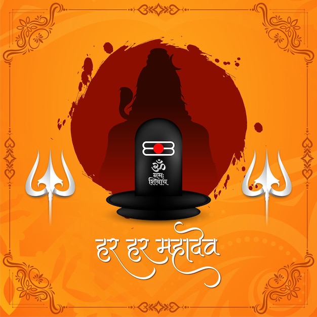 El fondo cultural indio de Lord Shiva con el texto de har har mahadev
