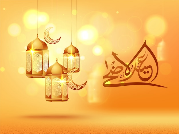 Vector fondo eid-ul-adha mubarak.