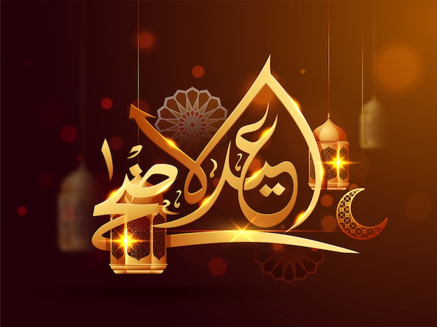 Vector fondo eid-ul-adha mubarak.