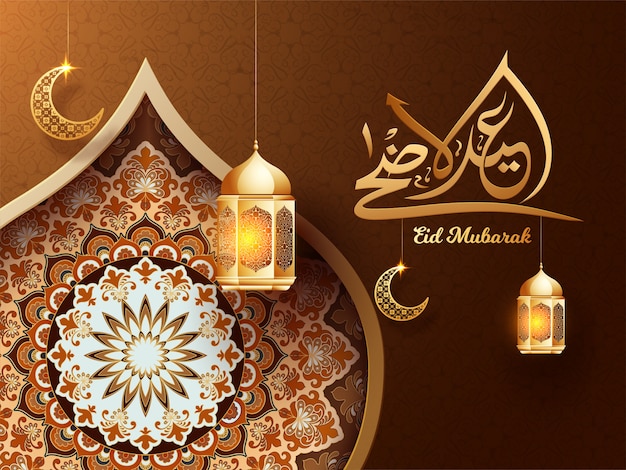 Vector fondo eid-ul-adha mubarak.