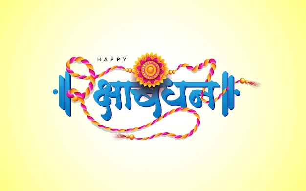 Fondo feliz del festival raksha bandhan con diseño de caligrafía hindi