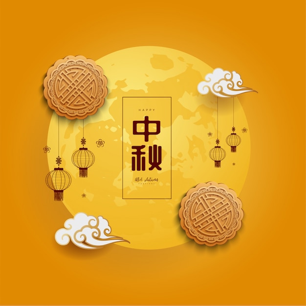 Fondo de festival chino de mediados de otoño. el caracter chino