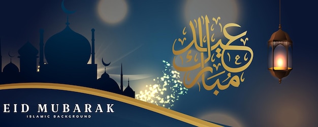 Fondo islámico de celebración del festival religioso eid mubarak