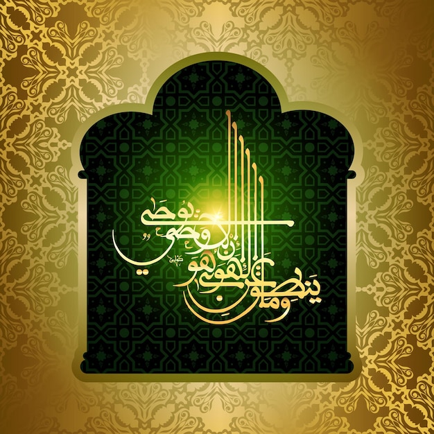 Vector fondo de patrón floral dorado con caligrafía árabe significa en el nombre de dios