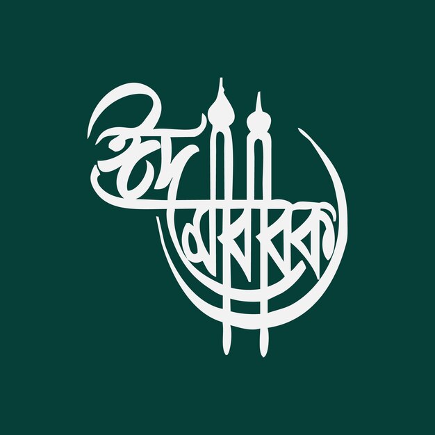 Vector un fondo verde con un logo blanco para una mezquita y las palabras 'caligrafía' en blanco.