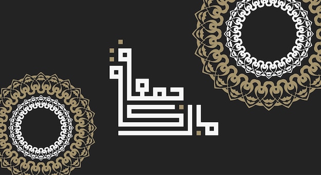 un fondo vintage negro con caligrafía árabe jummah mubarak