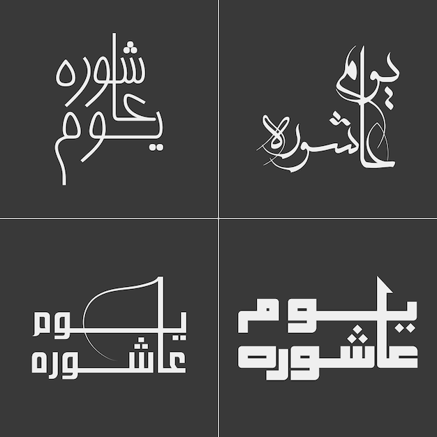 La frase urdu Youm e Ashoora se traduce como Un día de Ashoura en inglés Décimo de Muharram