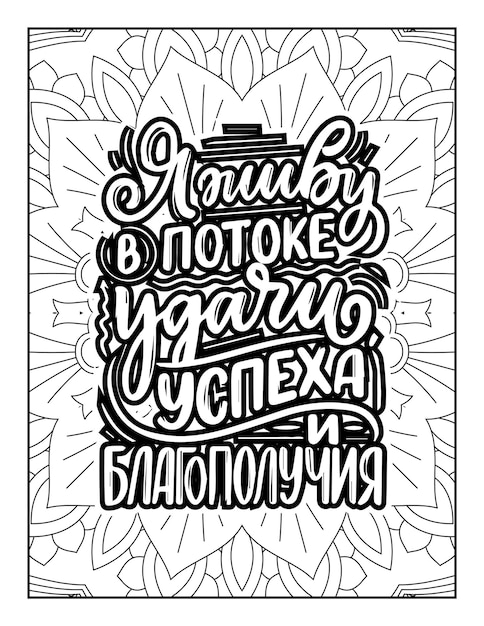 Vector frases para colorear