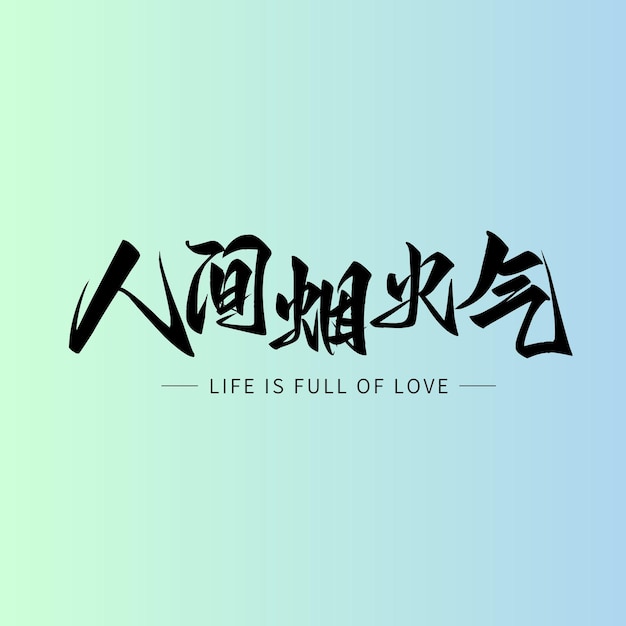 Fuente de caligrafía china Gráficos vectoriales japoneses