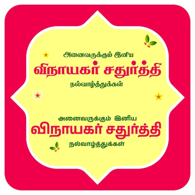 Ganesh Chaturthi vinayagar cartel de celebración del festival de Chaturthi en tamil