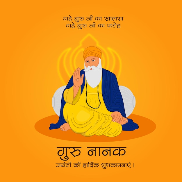 El gurú Nanak