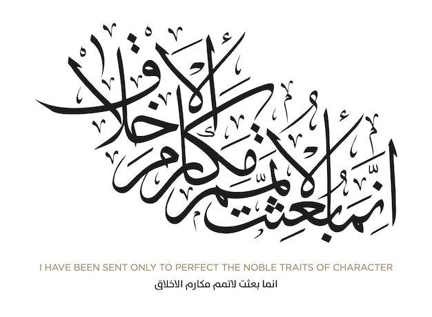 Hadith en la caligrafía árabe islámica EPS Vector