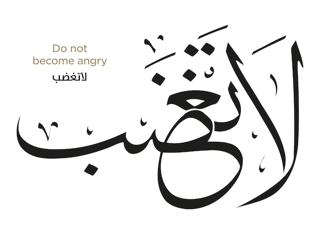Hadith en la caligrafía árabe islámica EPS Vector
