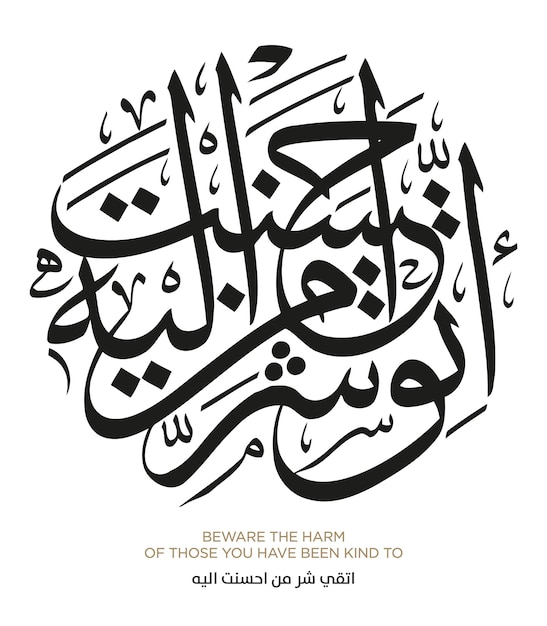 Hadith en la caligrafía árabe islámica EPS Vector