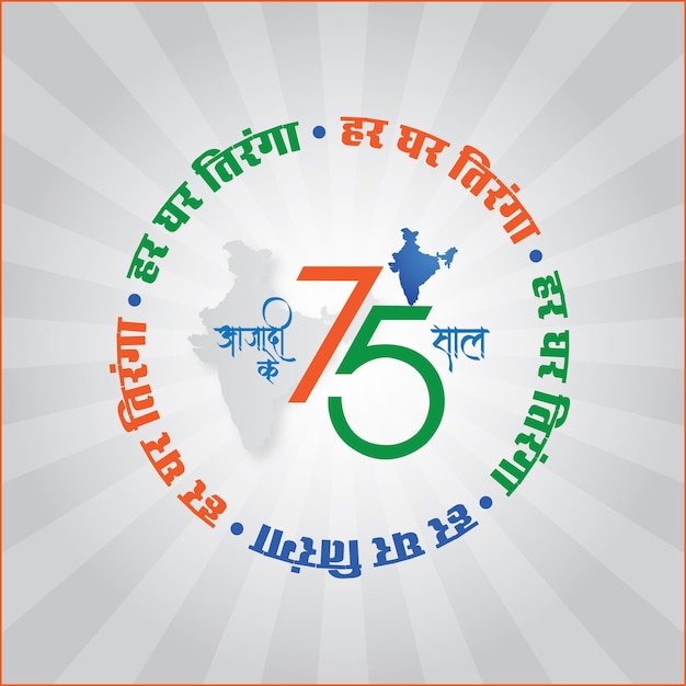 Har ghar tiaranga - 75 años día de la independencia de la india, tarjeta del día de la independencia