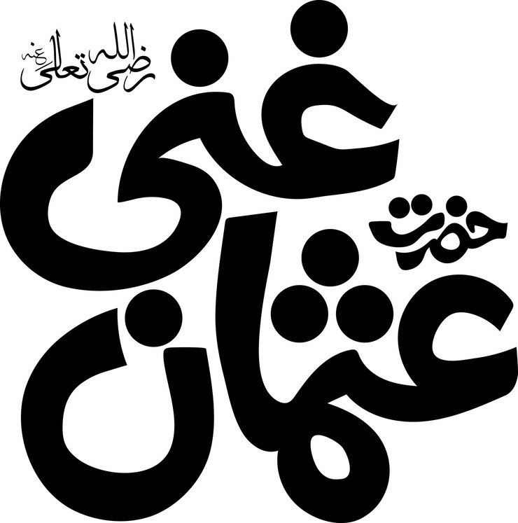 Hazrat Usman Ghani Ra Nombre de la caligrafía